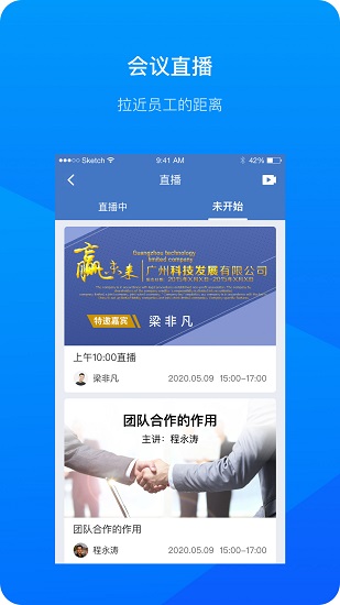 會(huì)議錄播 v2.1.4 安卓版 0
