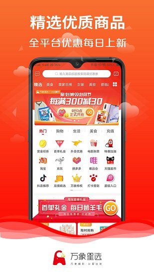 萬象星選最新版 v2.3.1 安卓版 0