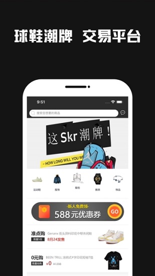 skr潮牌下載