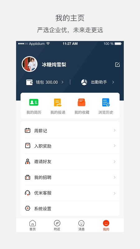 優(yōu)米前程用戶版 v1.0 安卓版 1
