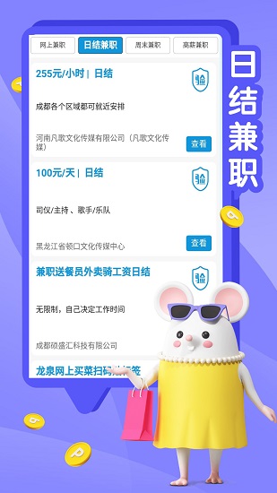 斑馬兼職下載