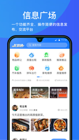 龍游通 v4.4.3 最新版 0
