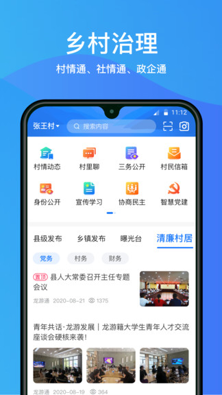 龍游通 v4.4.3 最新版 1