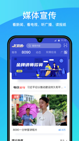 龍游通 v4.4.3 最新版 3