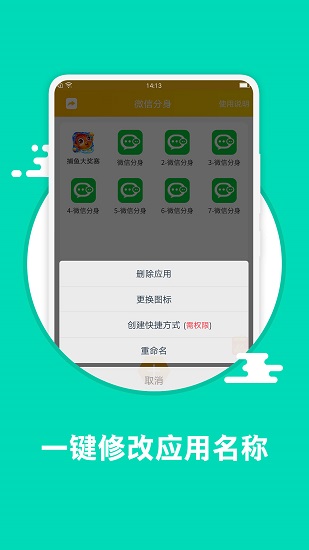 應(yīng)用分身術(shù)app1