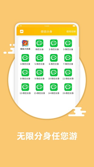 應(yīng)用分身術(shù)app2