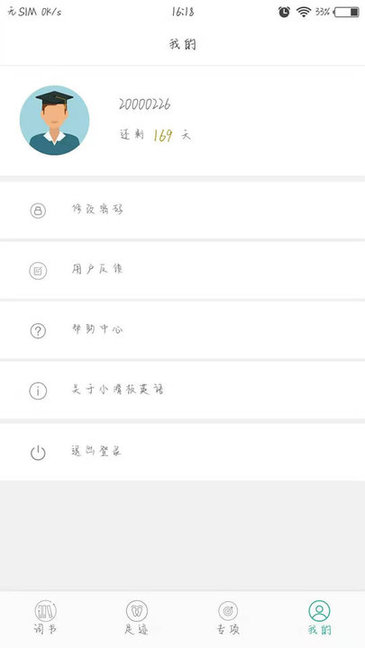小滑板英語最新版下載