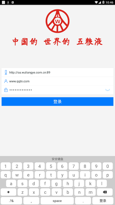 五糧液應用oa系統(tǒng) v6.5.38.4 安卓版 2