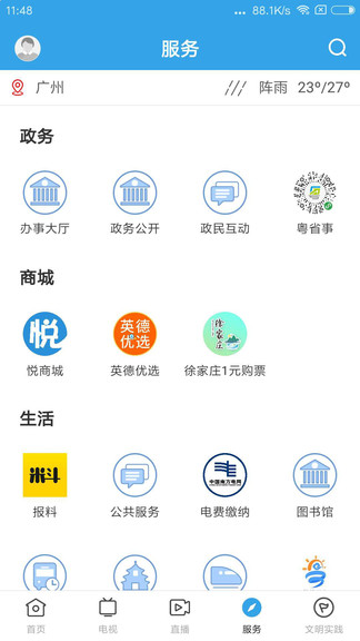 悅英德手機(jī)版 v1.7.1 安卓版 1