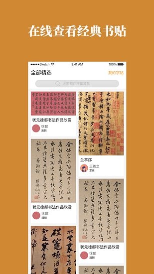 靈飛書法手機(jī)版 v1.0.0 安卓版 1