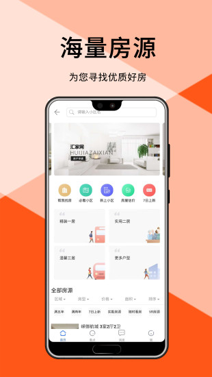 匯家網(wǎng)官方版 v1.7.8 安卓版 0