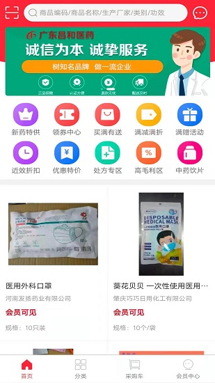 廣東昌和醫(yī)藥 v2.1.9 安卓版 0