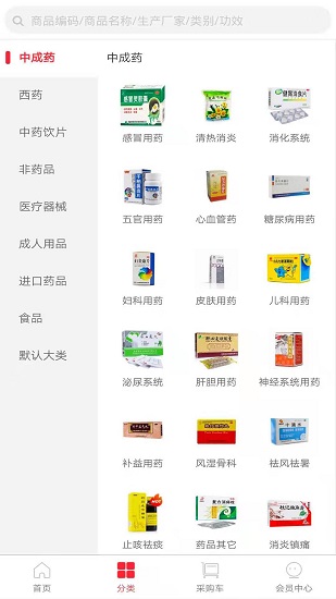 廣東昌和醫(yī)藥 v2.1.9 安卓版 3