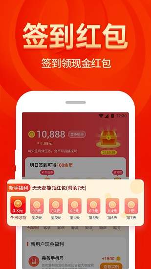 省錢大咖最新版 v1.4.3 安卓版 0