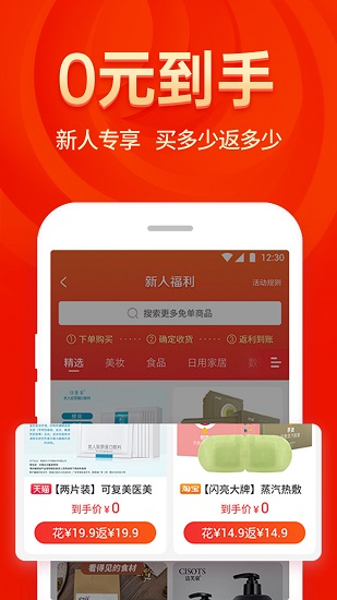 省錢大咖最新版 v1.4.3 安卓版 1