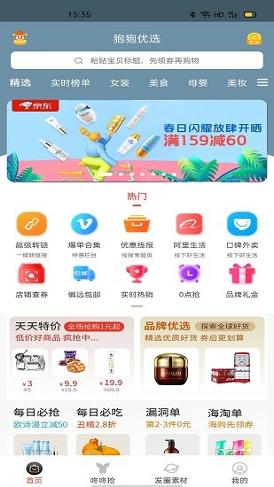 狍狍優(yōu)選最新版 v1.0.4 最新版 2