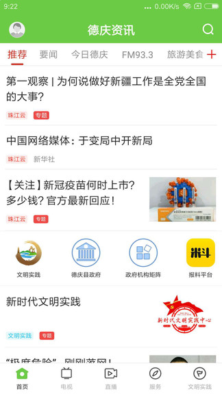 德慶資訊 v1.7.1 最新版 0