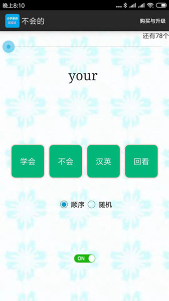 小學(xué)單詞過過過app