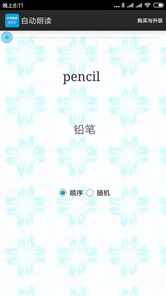 小學(xué)單詞過過過最新版 v7.3 安卓版 3