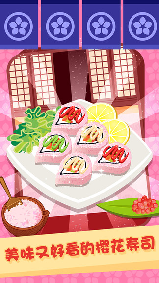 美味壽司餐廳安卓版
