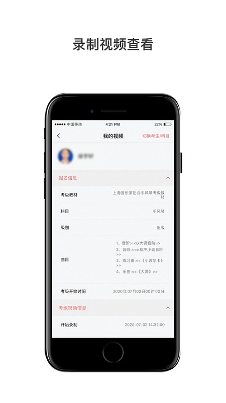 上海音協(xié)考級 v1.2.9 最新版 0