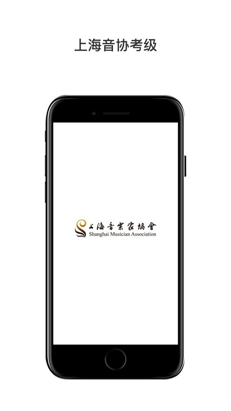 上海音協(xié)考級 v1.2.9 最新版 1