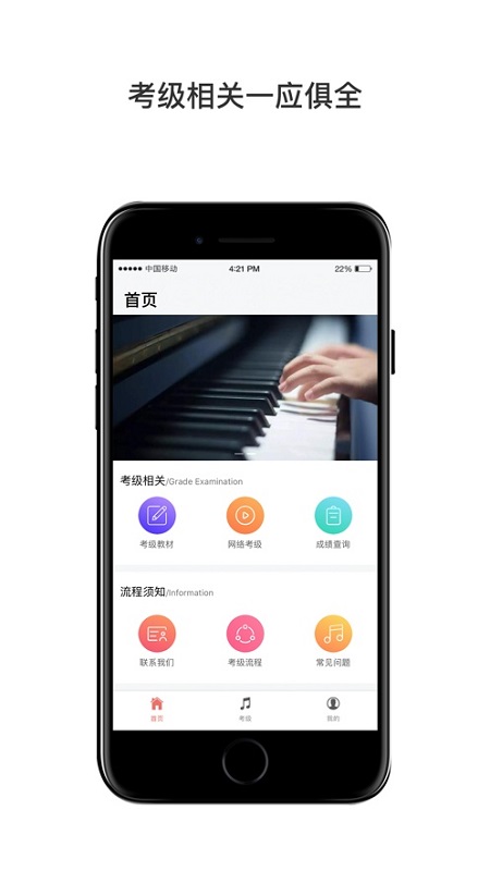 上海音協(xié)考級 v1.2.9 最新版 3