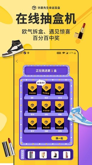許愿先生幸運(yùn)盒子最新版 v2.0.8 安卓版 1