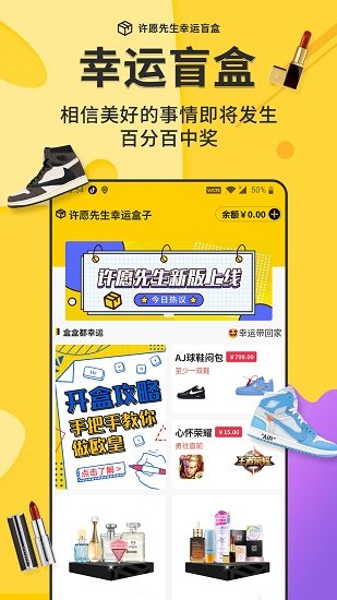許愿先生幸運(yùn)盒子app