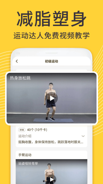 蝸牛減肥健身app