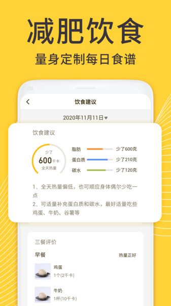 蝸牛減肥健身最新版 v1.1.7 安卓版 3