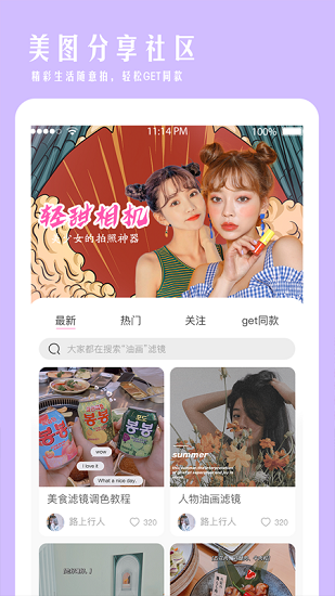 輕甜相機app v1.0 安卓版 1
