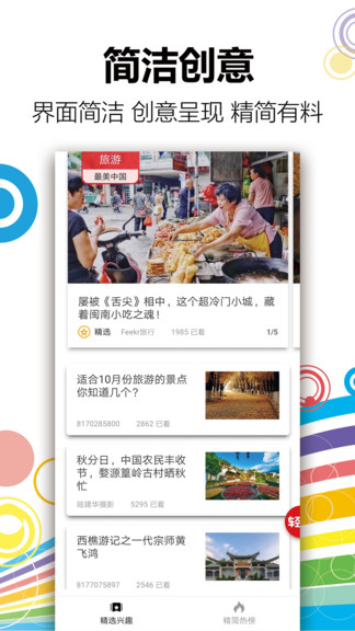 輕報app v2.2.0 安卓版 1