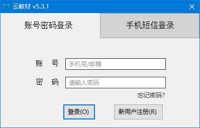 藍(lán)墨云教材官方版 v5.3.2 最新版 1