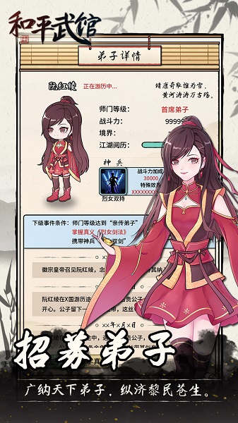 和平武館手機(jī)版 v1.0 安卓版 1