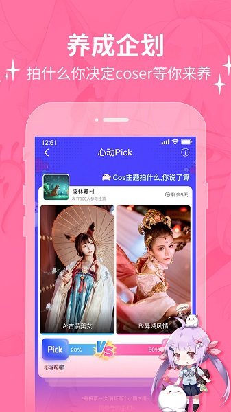 cosama二次元社區(qū)官方版 1.2.00 安卓版 1