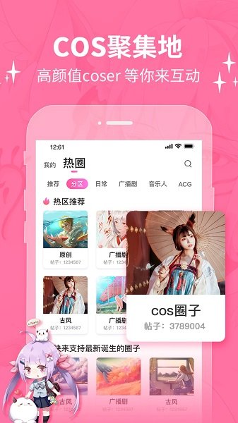 cosama二次元社區(qū)官方版 1.2.00 安卓版 3