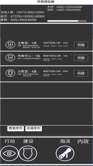 傳教模擬器中文版 v1.0 安卓版 1