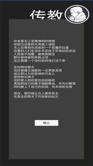 傳教模擬器手游下載