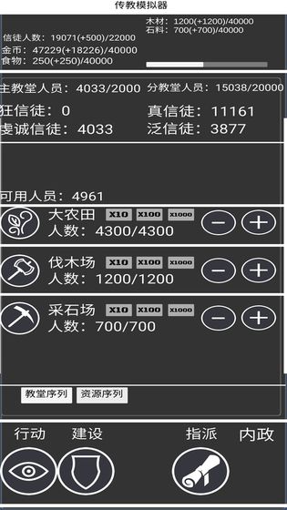 傳教模擬器中文版 v1.0 安卓版 3