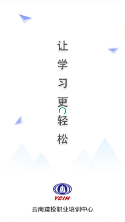云南建投培訓(xùn)中心網(wǎng)教平臺 v1.25 安卓版 0