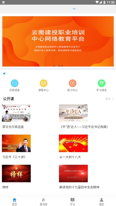 建投培訓(xùn)中心app下載 建投培訓(xùn)中心手機(jī)app下載