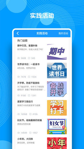 綜合素質(zhì)評(píng)價(jià) v1.19 安卓版 2