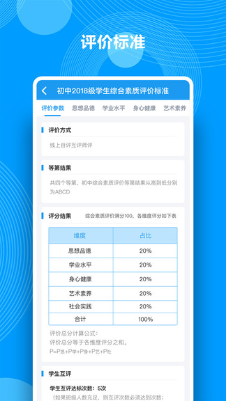 綜合素質(zhì)評(píng)價(jià) v1.19 安卓版 3