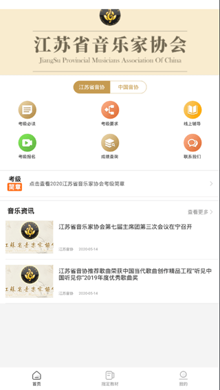 江蘇音協(xié)視頻考級(jí)app v2.9.0 官方安卓版 2