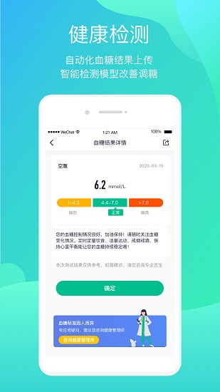 正糖名家 v2.1.4 最新版 1
