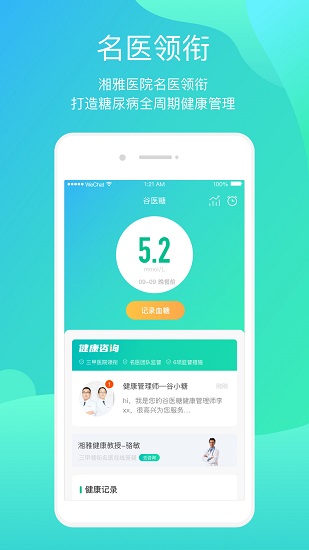 正糖名家 v2.1.4 最新版 3