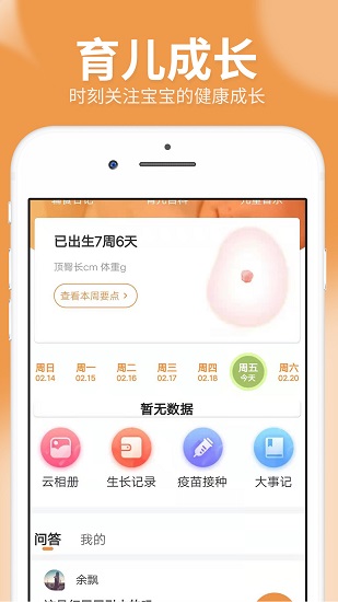 橙子寶寶app下載