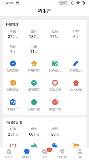 豬智匯軟件 v2.0.2.7 安卓版 2