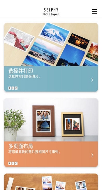 selphy photo layout2021最新版